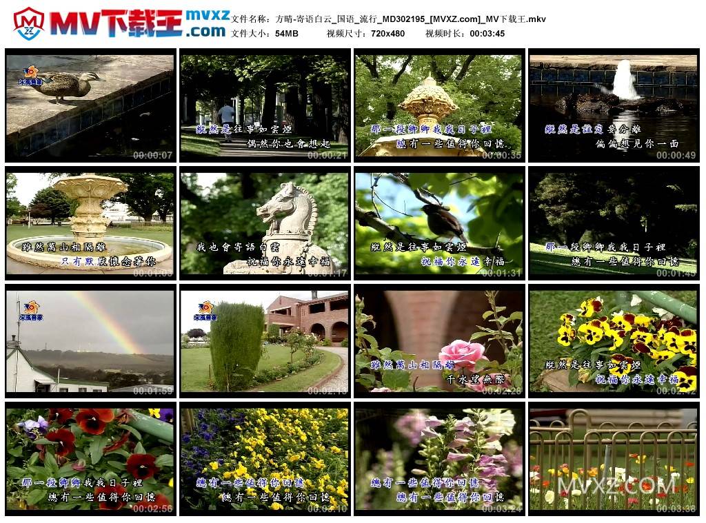 方晴-寄语白云_国语_流行_MD302195